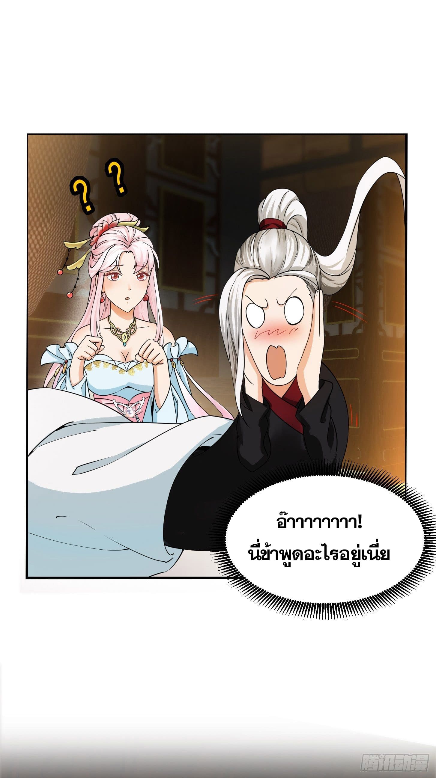 ข้าใช้คัมภีร์ยามว่างบรรลุปราช์ญ (ทันจีน) ตอนที่ 2 หน้า 35