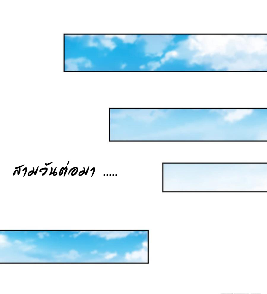 เทพเจ้าหงส์สวรรค์ ตอนที่ 10 หน้า 30