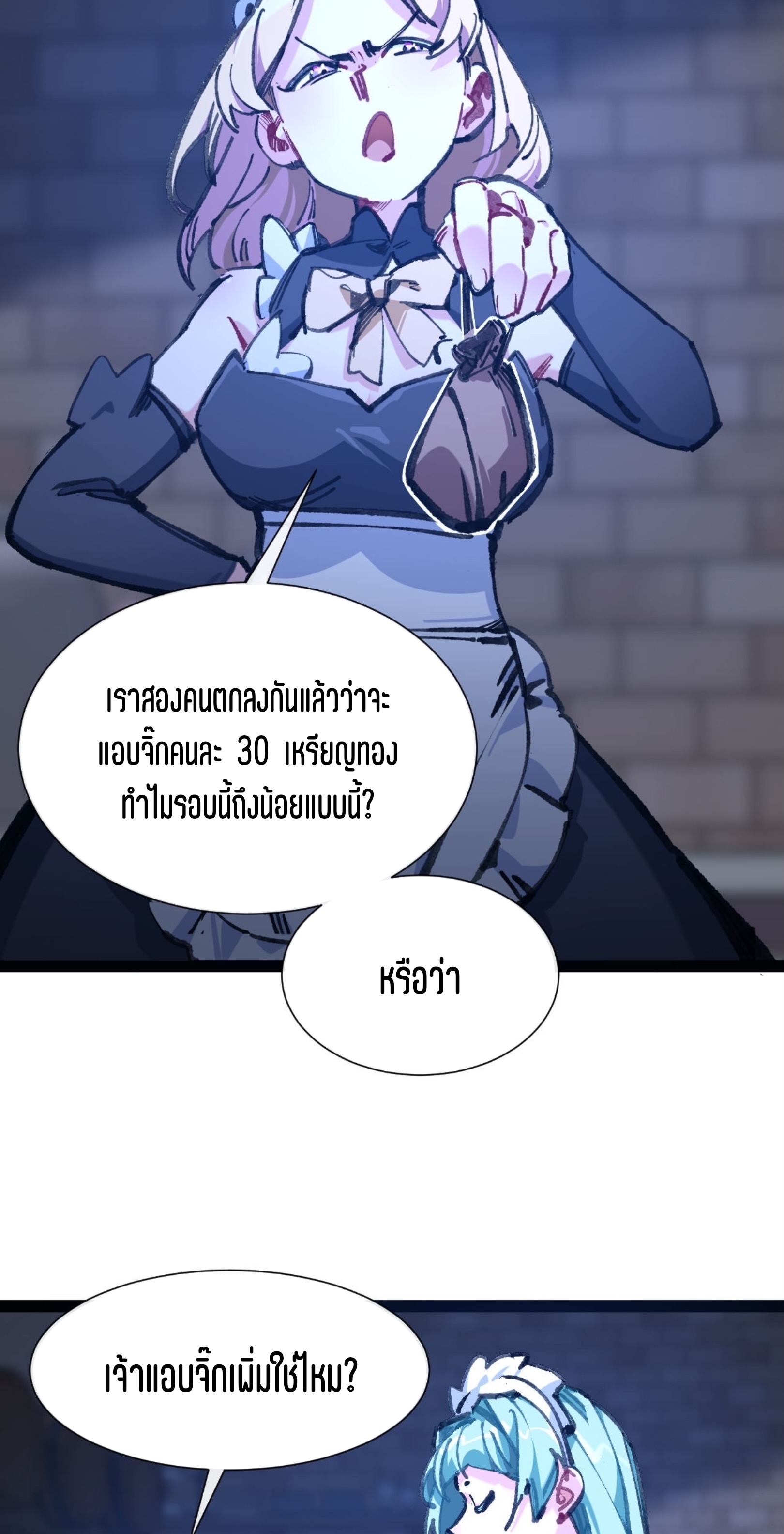 เจ้าหญิงไร้ค่า LV999 ตอนที่ 5 หน้า 2