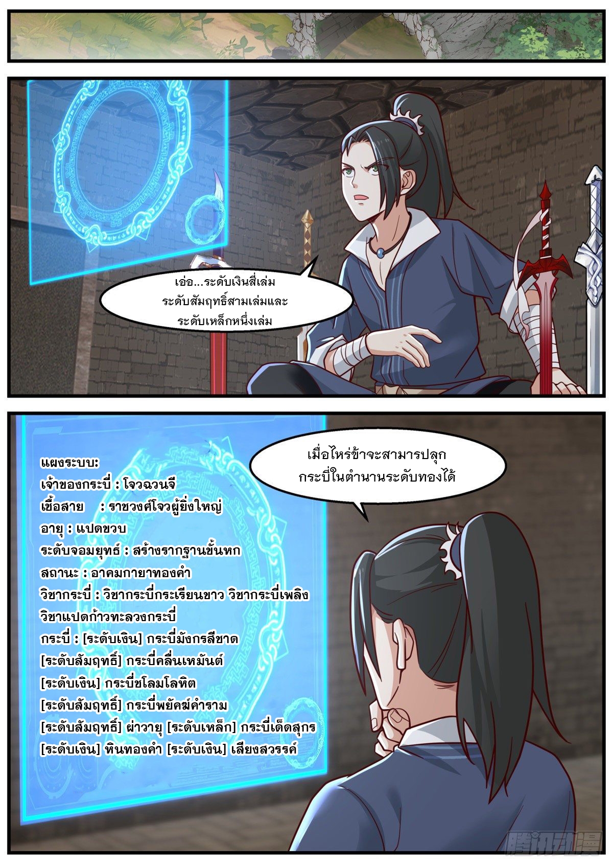 หมื่นกระบี่ทะลวงสวรรค์ ตอนที่ 23 หน้า 2