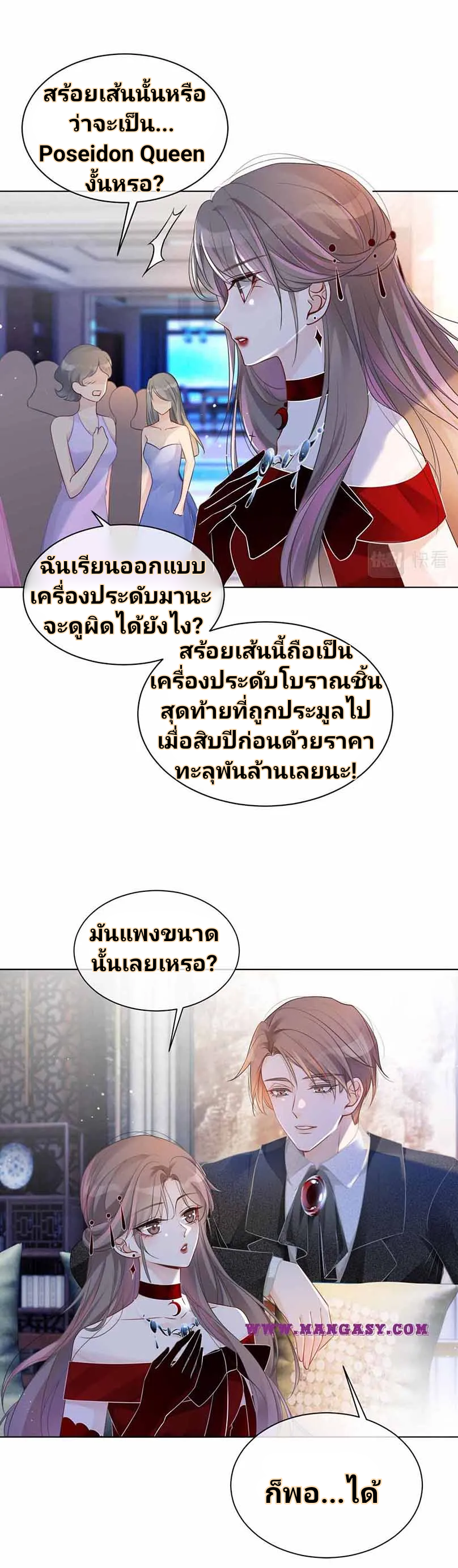 My Brothers Dote On Me ตอนที่ 51 หน้า 19