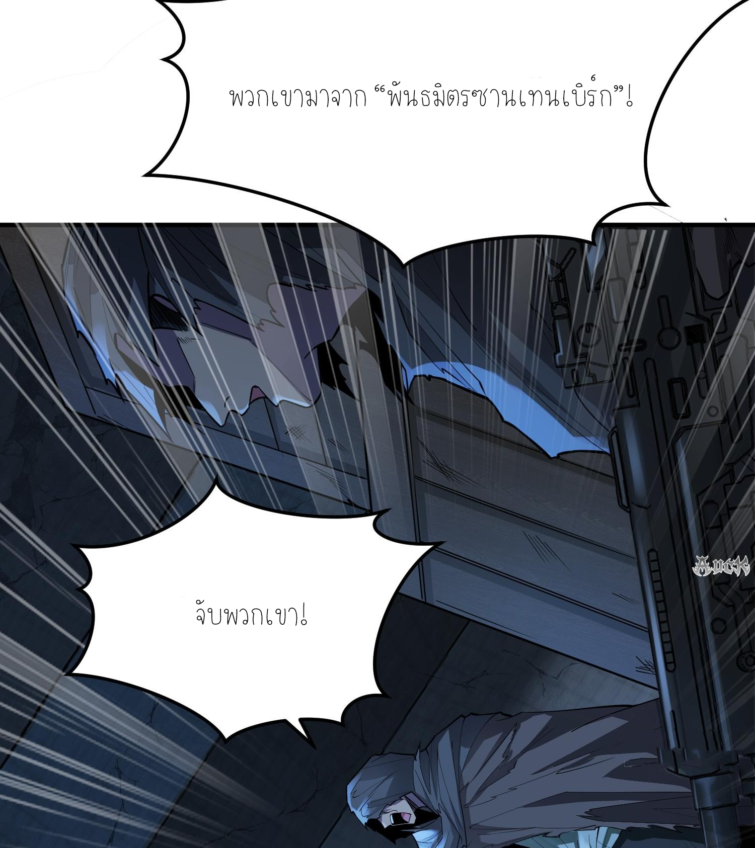 ฉันเป็นปีศาจในดวงดาว ตอนที่ 20 หน้า 38