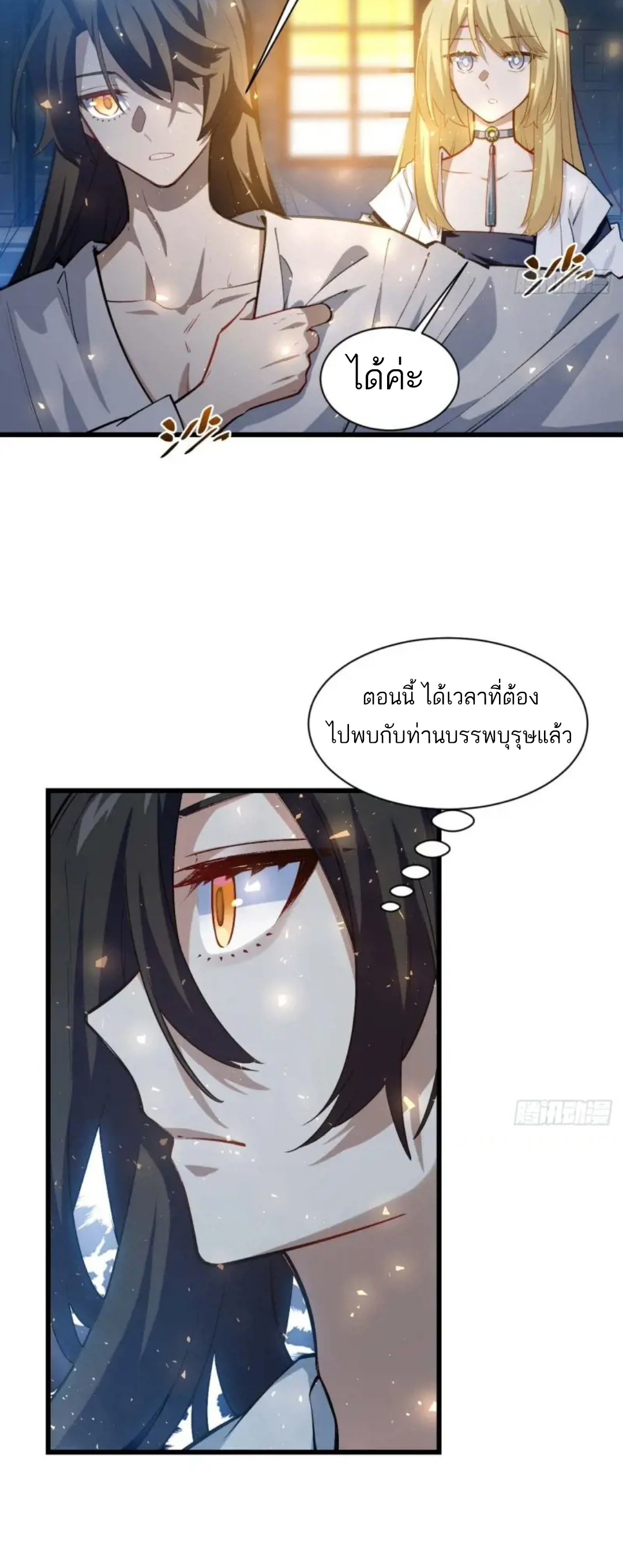 กำเนิดร่างเทวะบรรพกาล ตอนที่ 20 หน้า 28