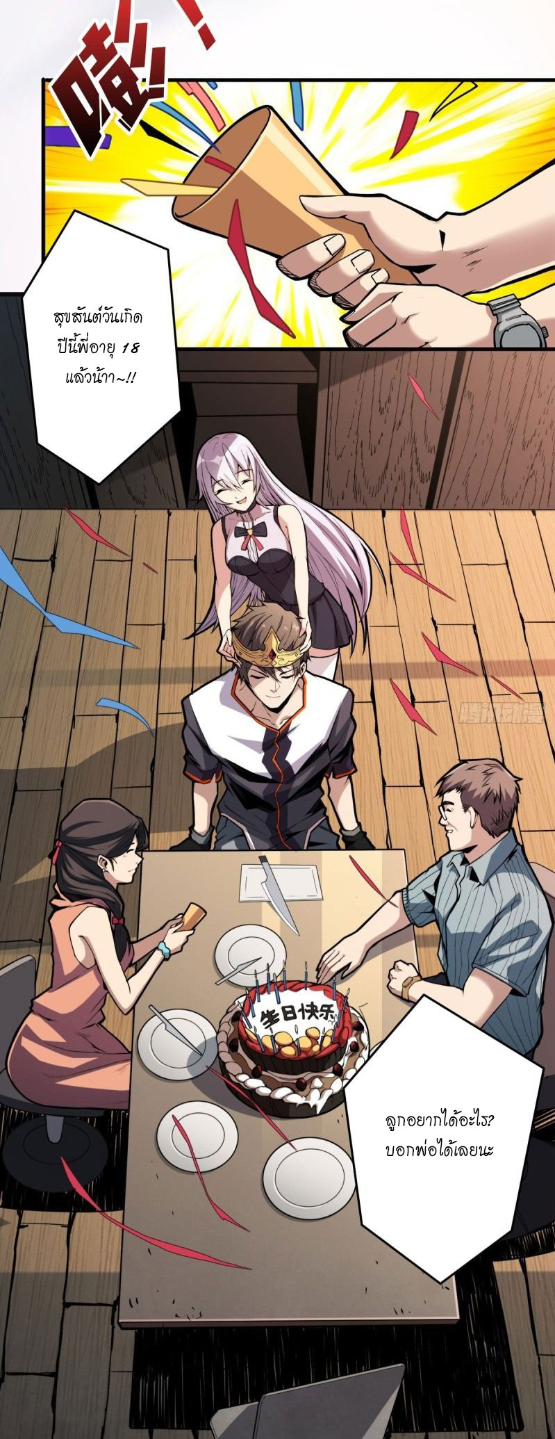 (ชนจีน) IT STARTS WITH A KINGPIN ACCOUNT - จุติจอมราชัน ตอนที่ 1 หน้า 3