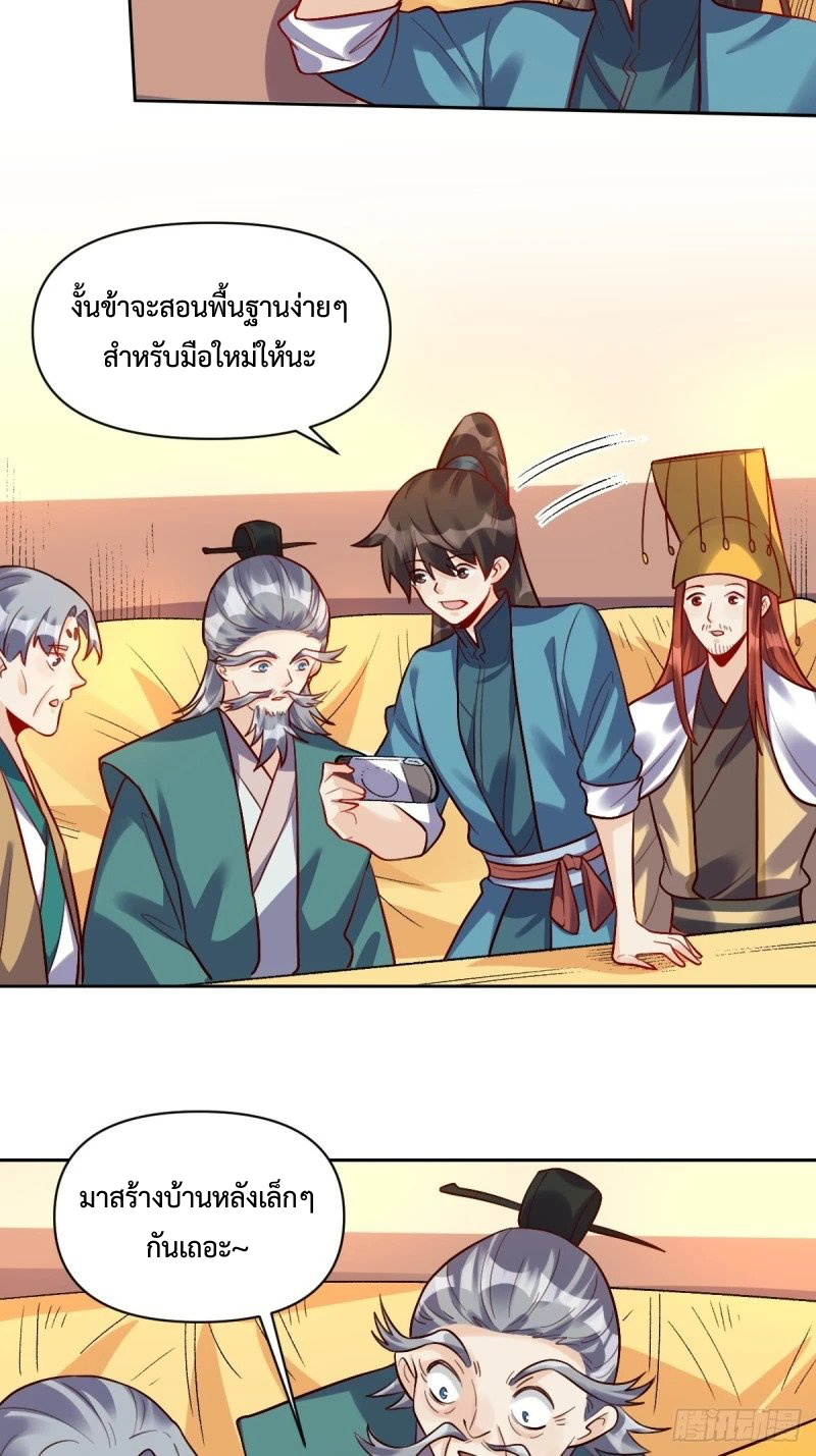 กลายเป็นว่าข้าคือจอมยุทธ์ผู้ยิ่งใหญ่ ตอนที่ 250 หน้า 21