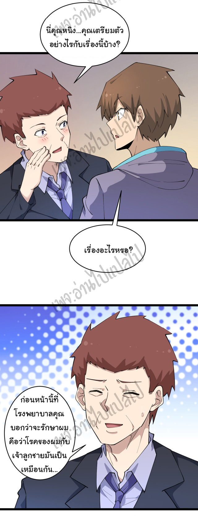 Sanjie Taobao Store ระบบร้านค้าเทพเจ้า ตอนที่ 121 หน้า 21