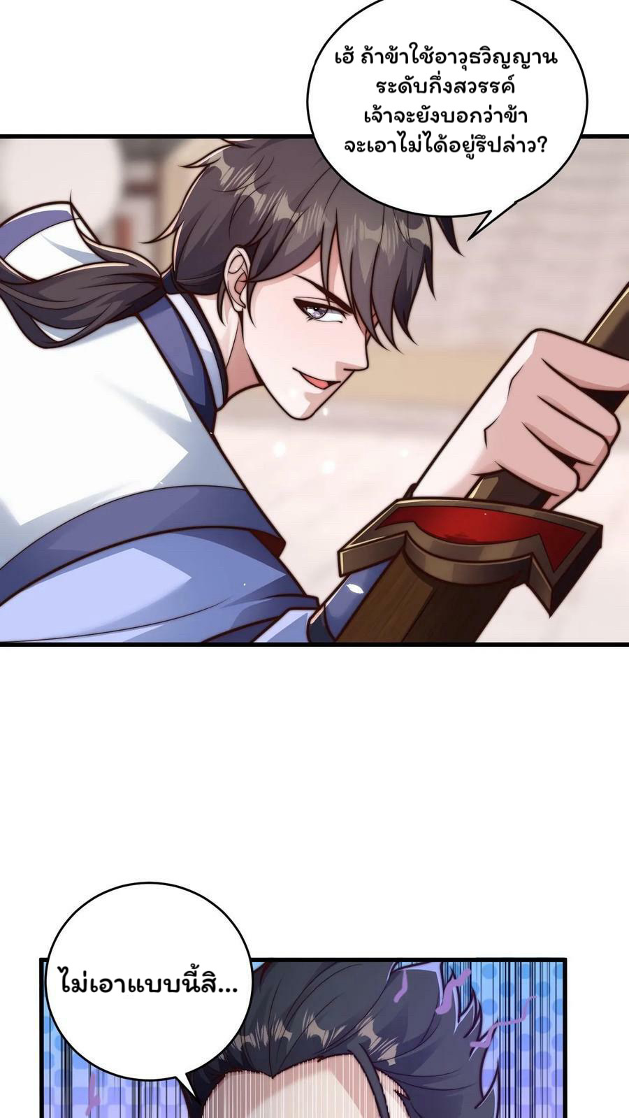 ระบบไร้เทียมทานเมื่อถูกปีศาจโจมตี ตอนที่ 27 หน้า 20