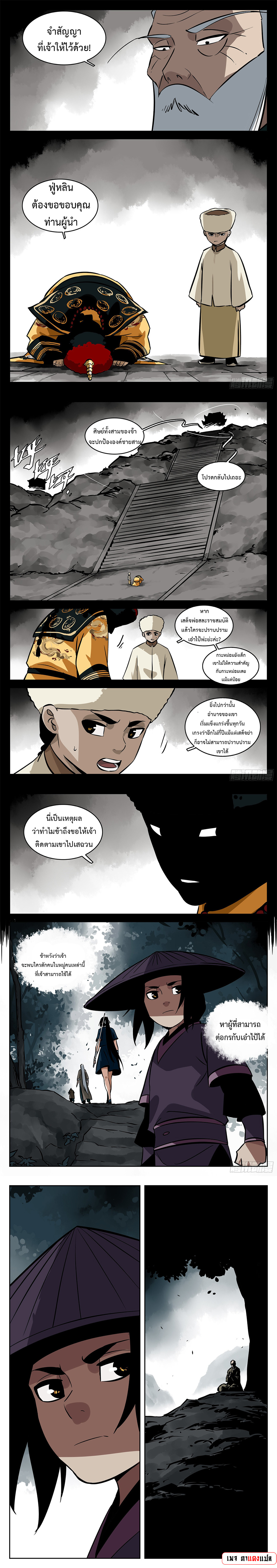 Jianghu เจียงหู่ ทะเลสาบซอมบี้ ตอนที่ 97 หน้า 5