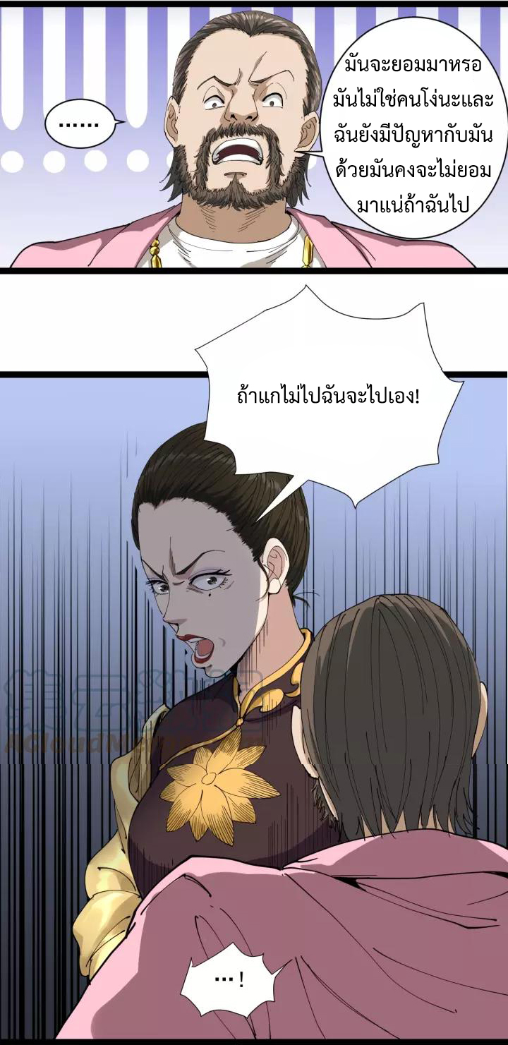 หมอเกรียนเซียนพิษ ตอนที่ 16 หน้า 7