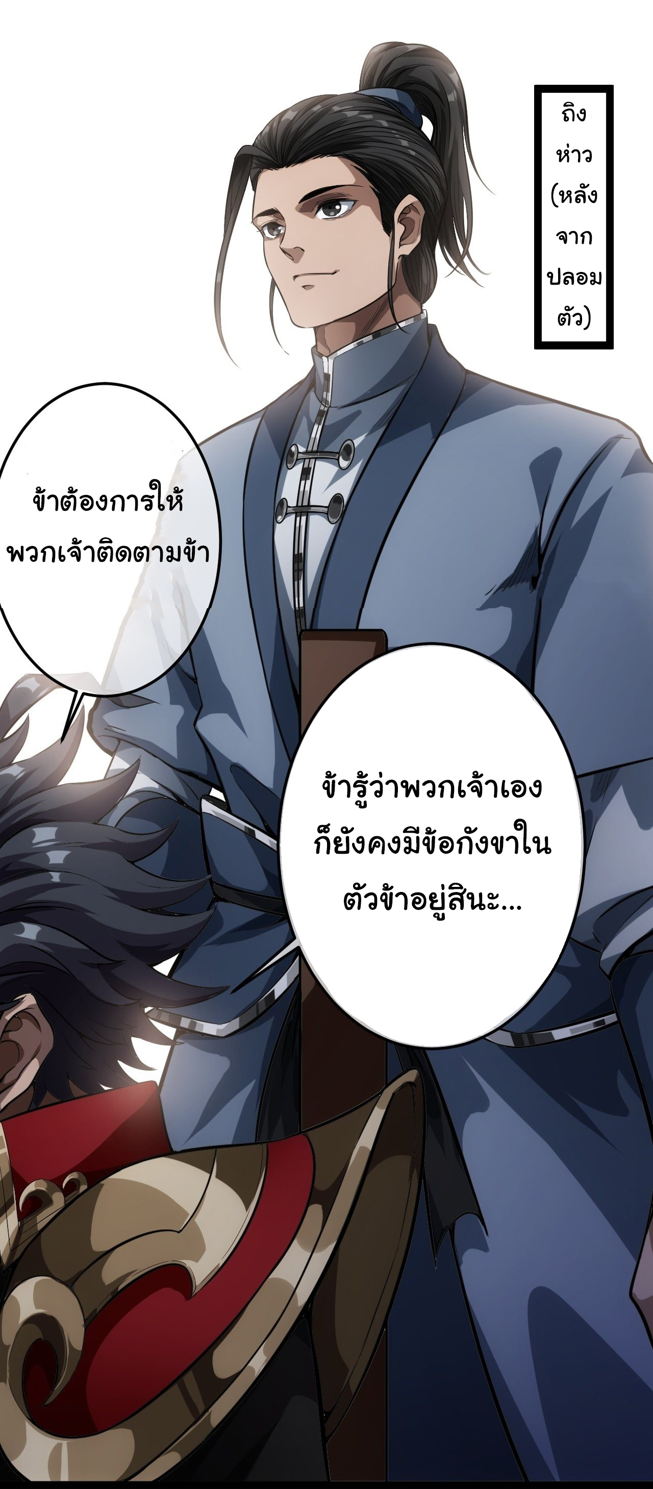 Demon Emperor ตอนที่ 26 หน้า 12