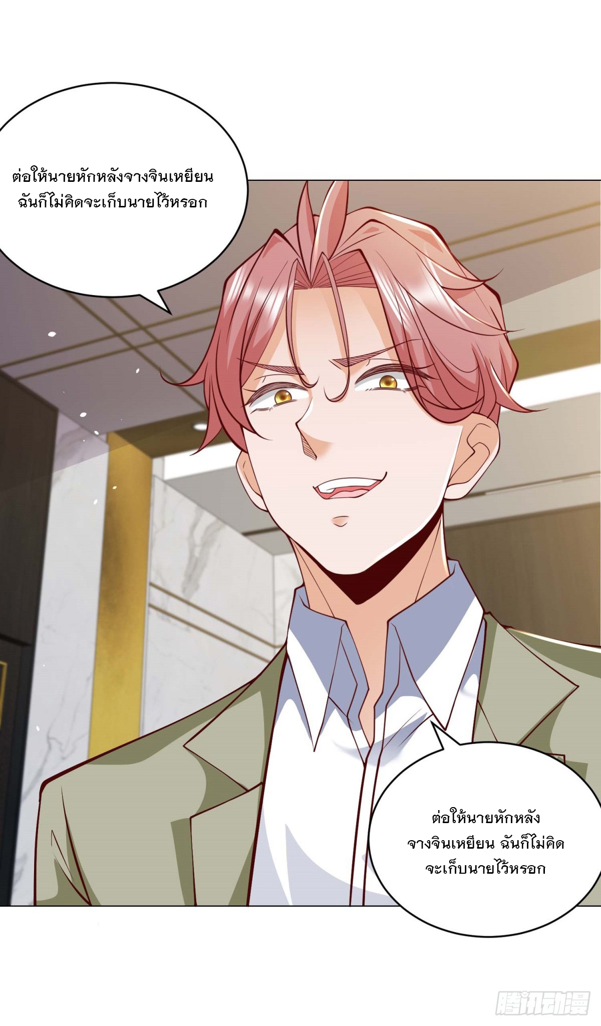 ฉันมีระบบเรียกรถในตำนานสุดเทพ ตอนที่ 8 หน้า 16