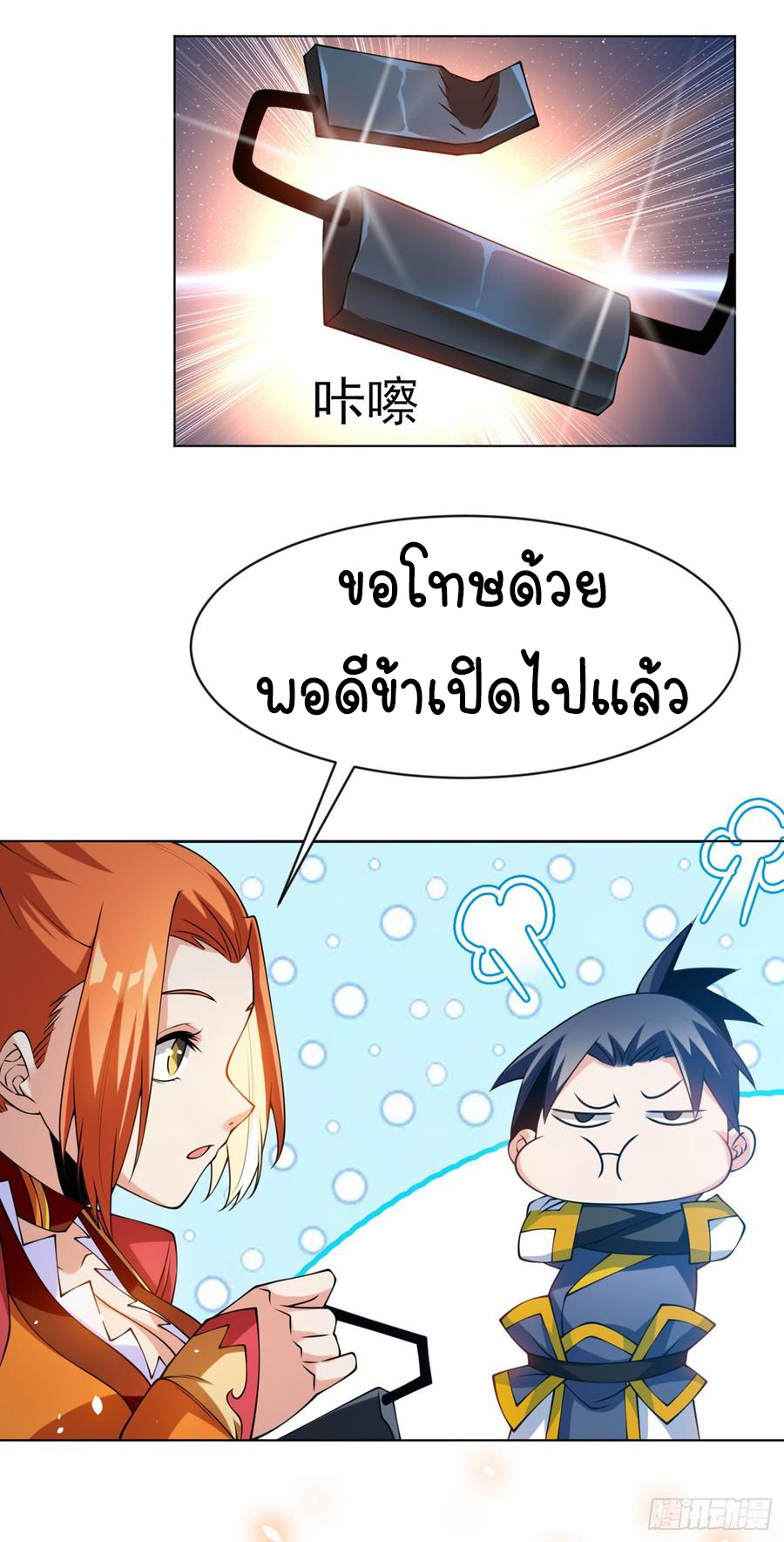 Wu ni ตอนที่ 29 หน้า 46