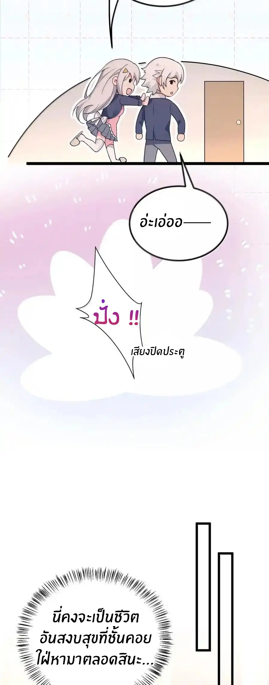 Immortal Me And Eldritch Wife ตอนที่ 66 หน้า 18