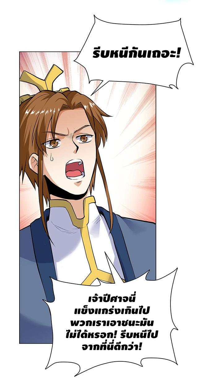 Martial Emperor ตอนที่ 26 หน้า 17