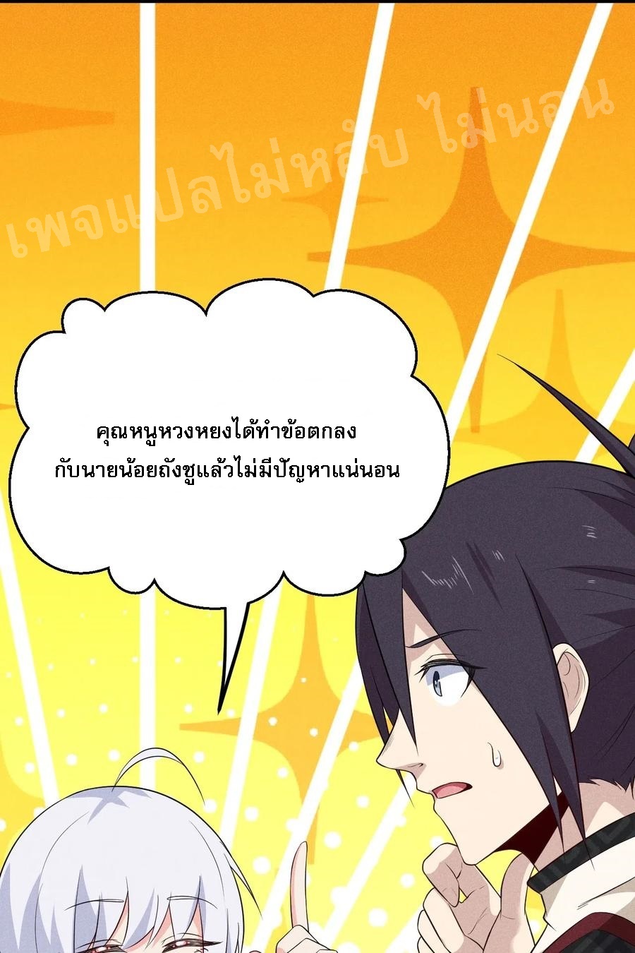 สุดยอดพ่อครัวเจ้าแห่งฮาเร็ม ตอนที่ 18 หน้า 6
