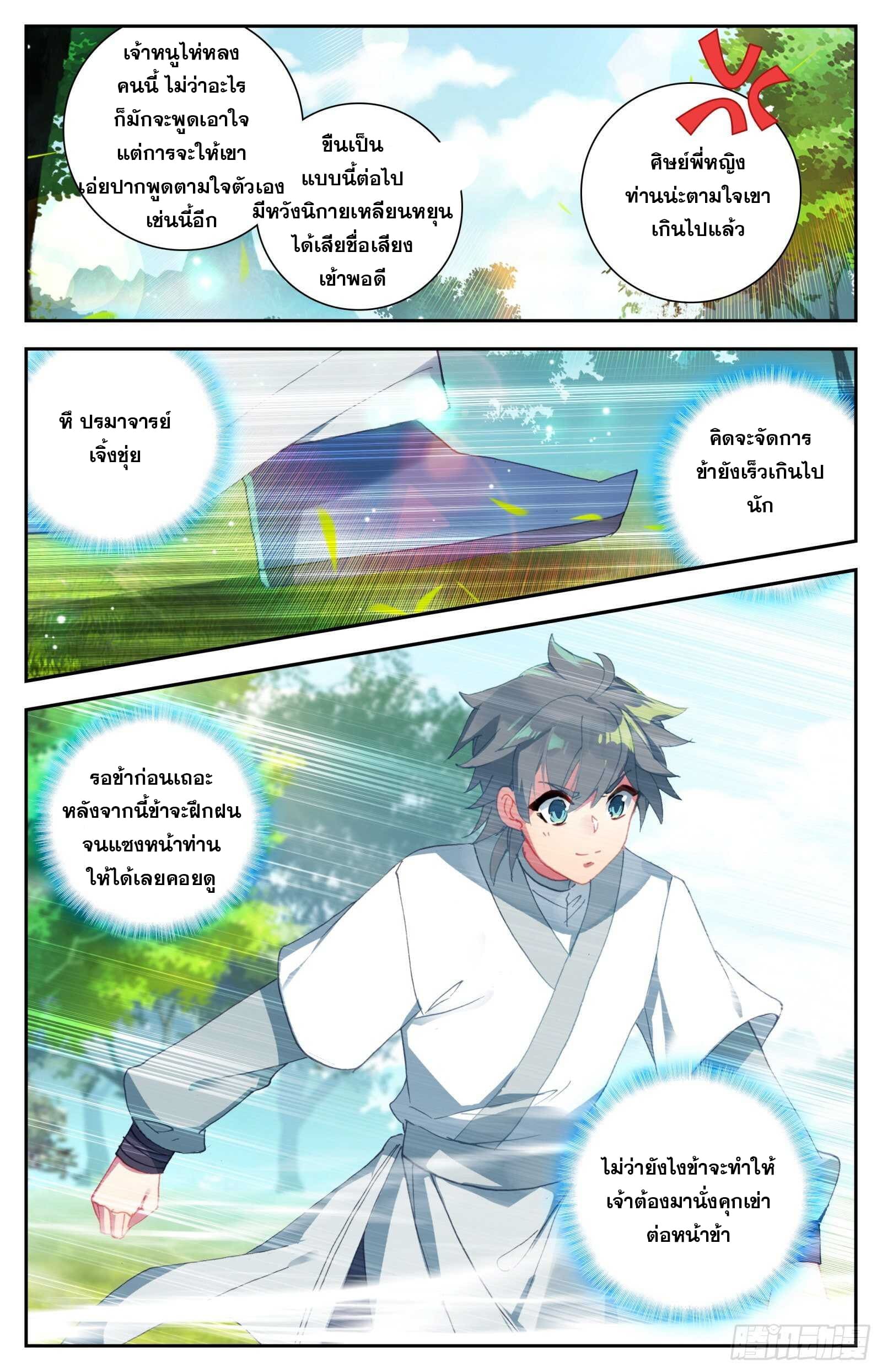 มีแต่ข้าที่เป็นเซียน (ทันจีน) ตอนที่ 30 หน้า 16