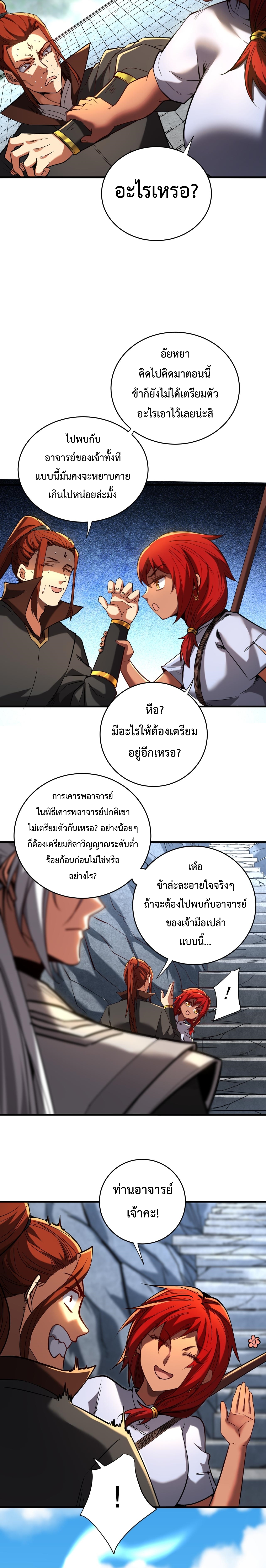ข้าขอบ่มเพาะศิษย์แบบชิวๆ ก็แล้วกัน! (ชนจีน) ตอนที่ 137 หน้า 6