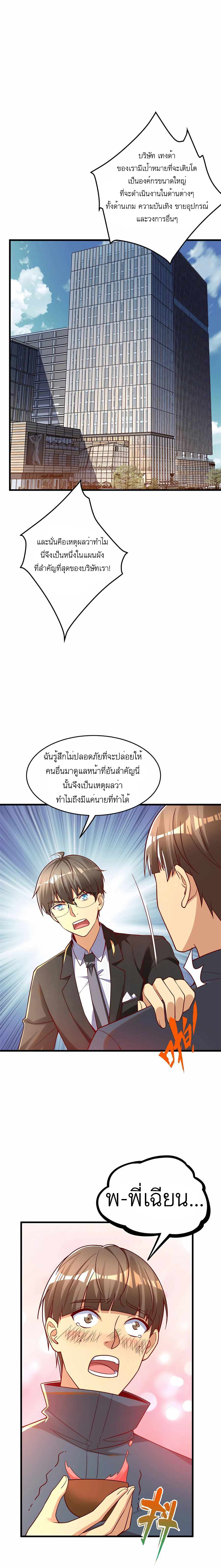 ระบบผลาญเงินเพื่อเป็นประธานบริษัท ตอนที่ 28 หน้า 11