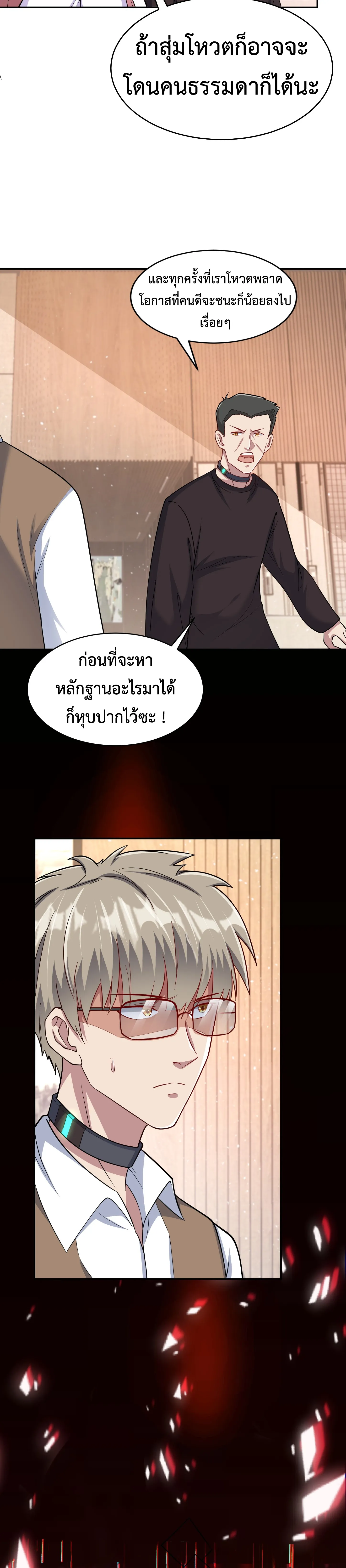 Ultimate Game (โคตรเซียนเกรียนโกงเกม) ตอนที่ 2 หน้า 6