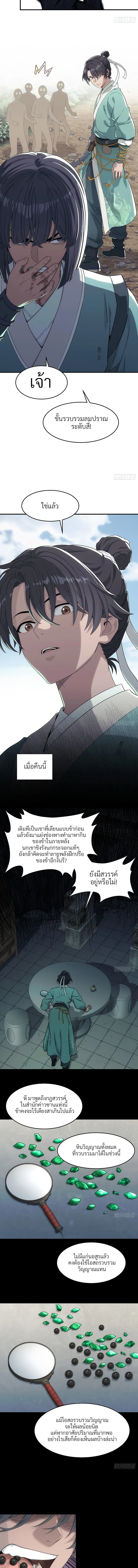 I Shall Seal the Heavens(2025)┃ผนึกสวรรค์ สยบมาร สะท้านเทพ (2025) ตอนที่ 7 หน้า 11