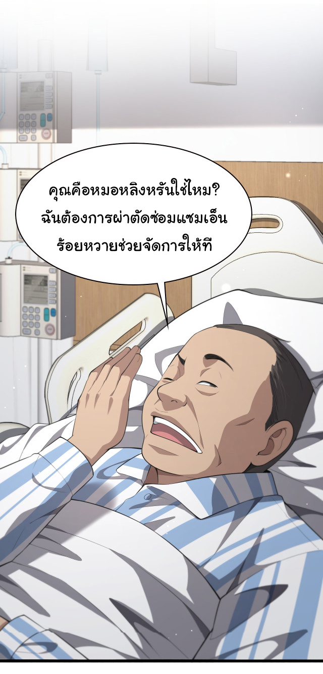สุดยอดระบบของหมอหลิงหรัน ตอนที่ 194 หน้า 20