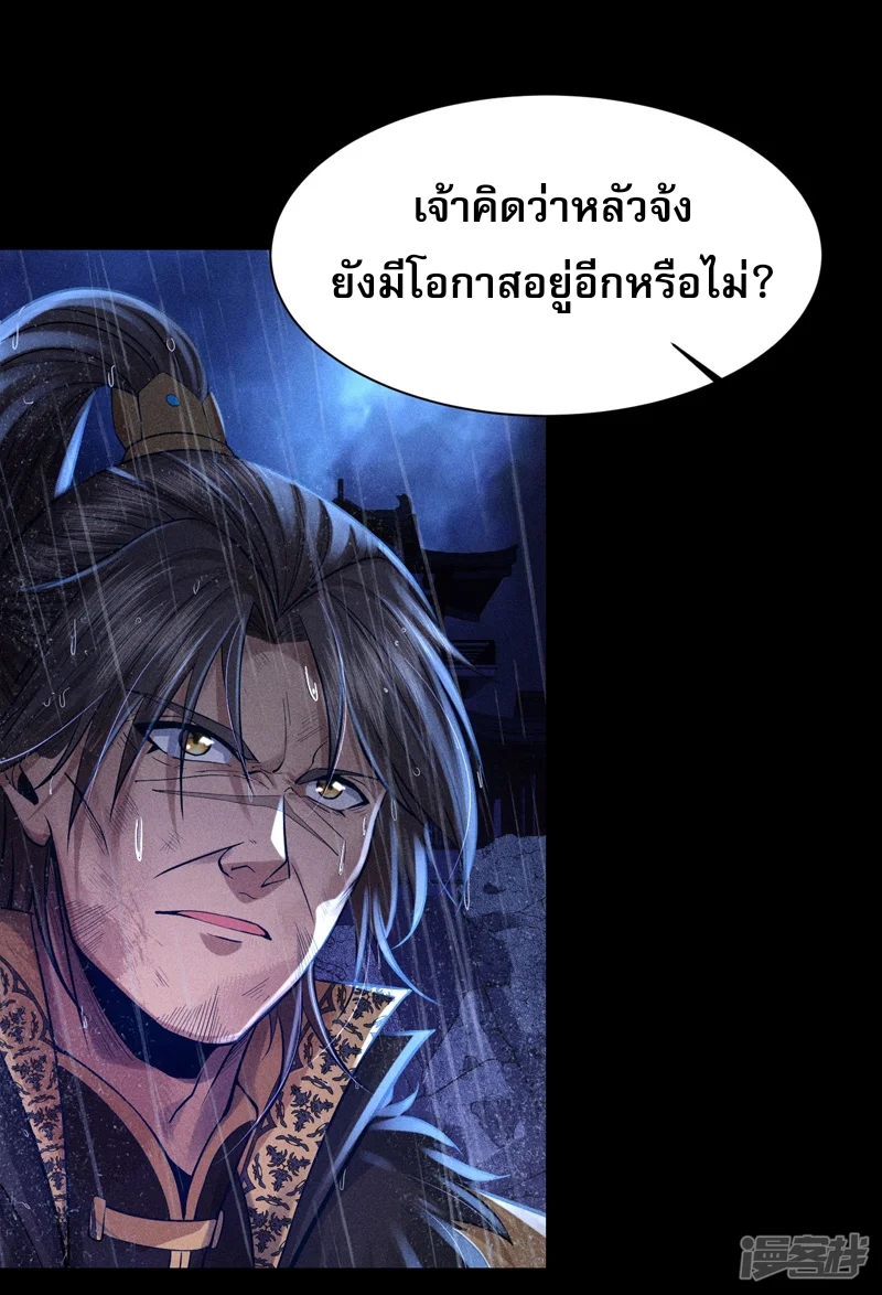 ราชันย์สุดขอบสวรรค์ ตอนที่ 5 หน้า 42