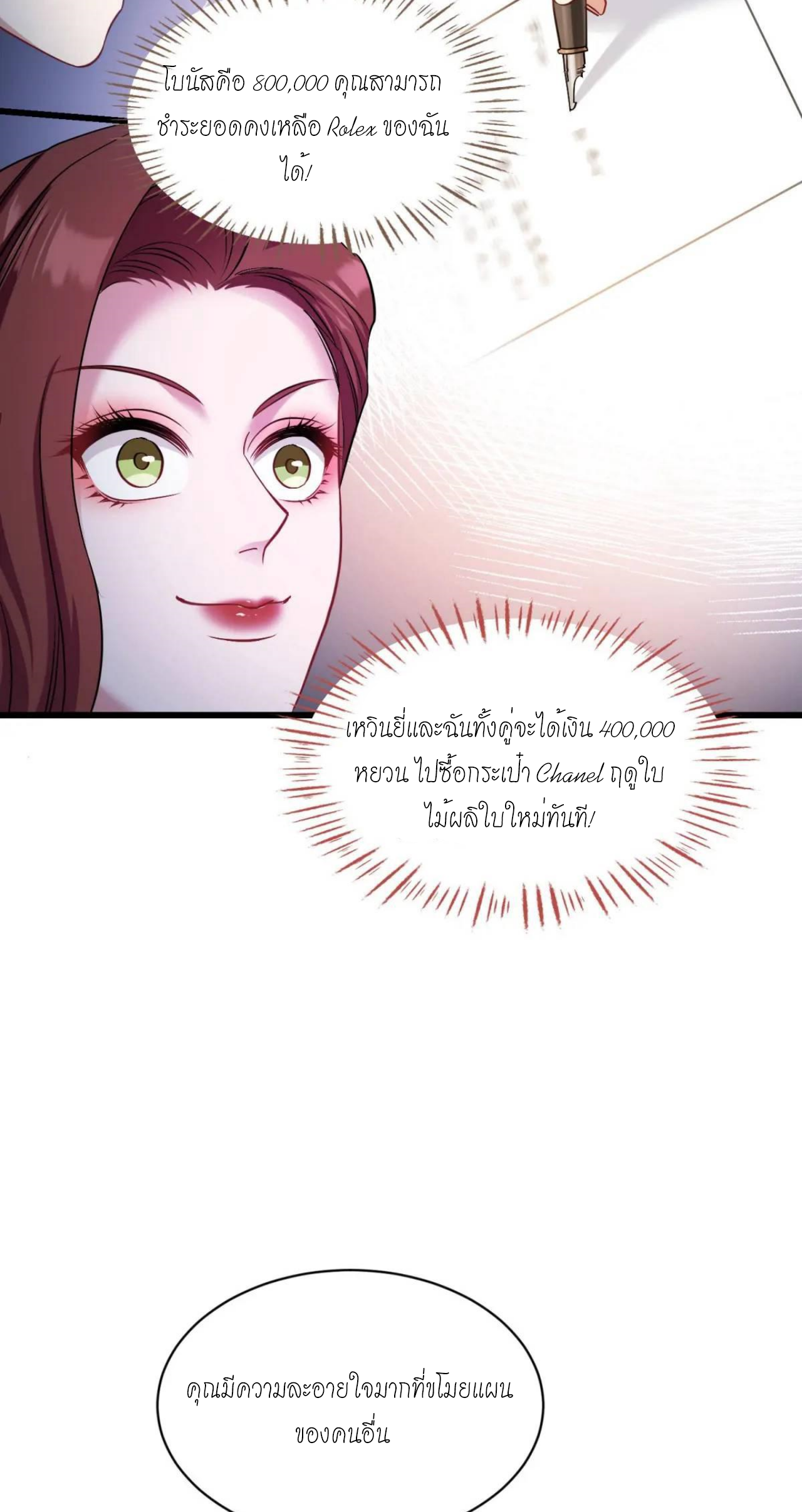 ผมไปเกาะสาวสวยกิน, แต่ตอนนี้ฉันเป็นคนร่ำรวยแล้ว~ ตอนที่ 28 หน้า 28