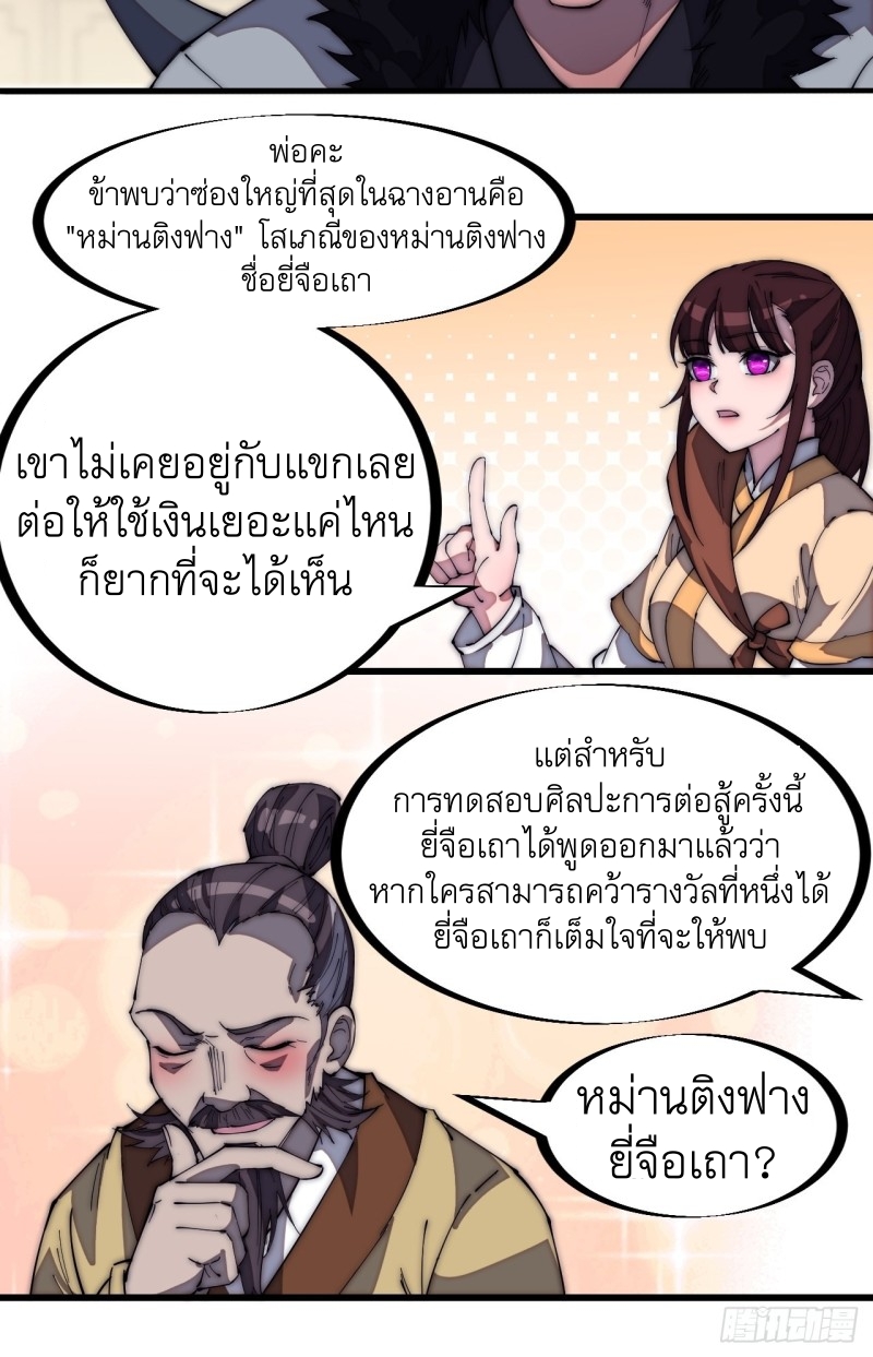 Starting a Mountain ตอนที่ 175 หน้า 14