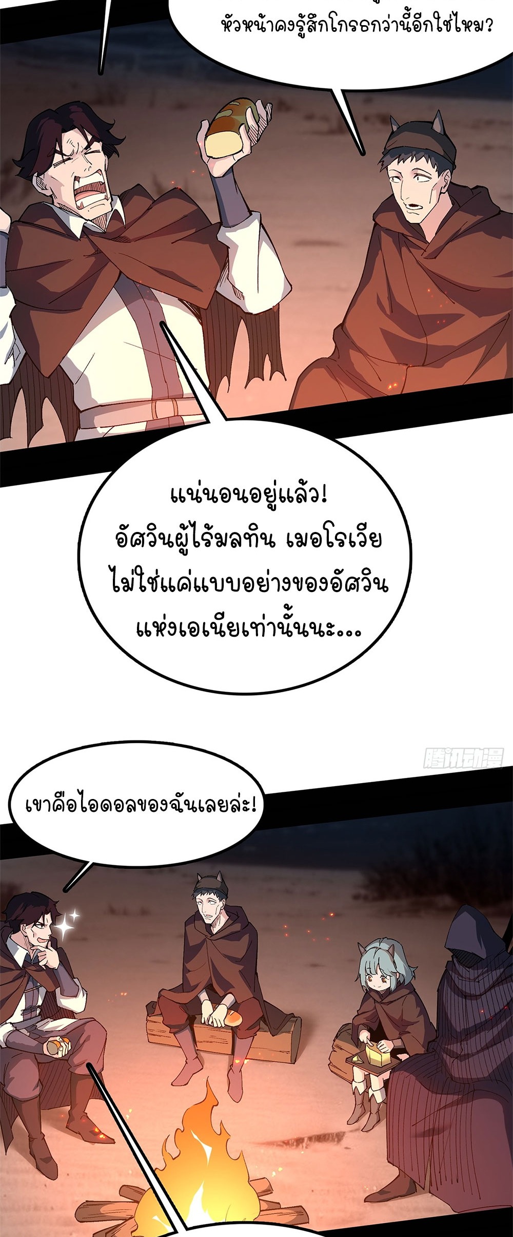 ภูเขาศพทะเลเลือด: การกลับมาของวีรบุรุษ | Mountains of Corpses and Seas of Blood | The Demon-Slaying Madman—Reborn as a Demon ตอนที่ 22 หน้า 40