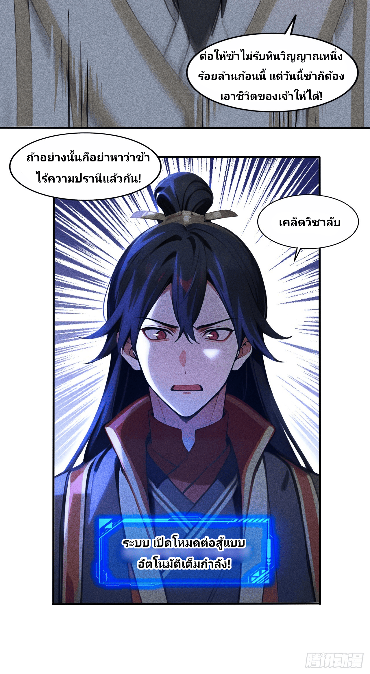 Starting With A Trillion-Trillion Spirit Stones I’m Going To Buy Out The Entire Fantasy World ตอนที่ 6 หน้า 8