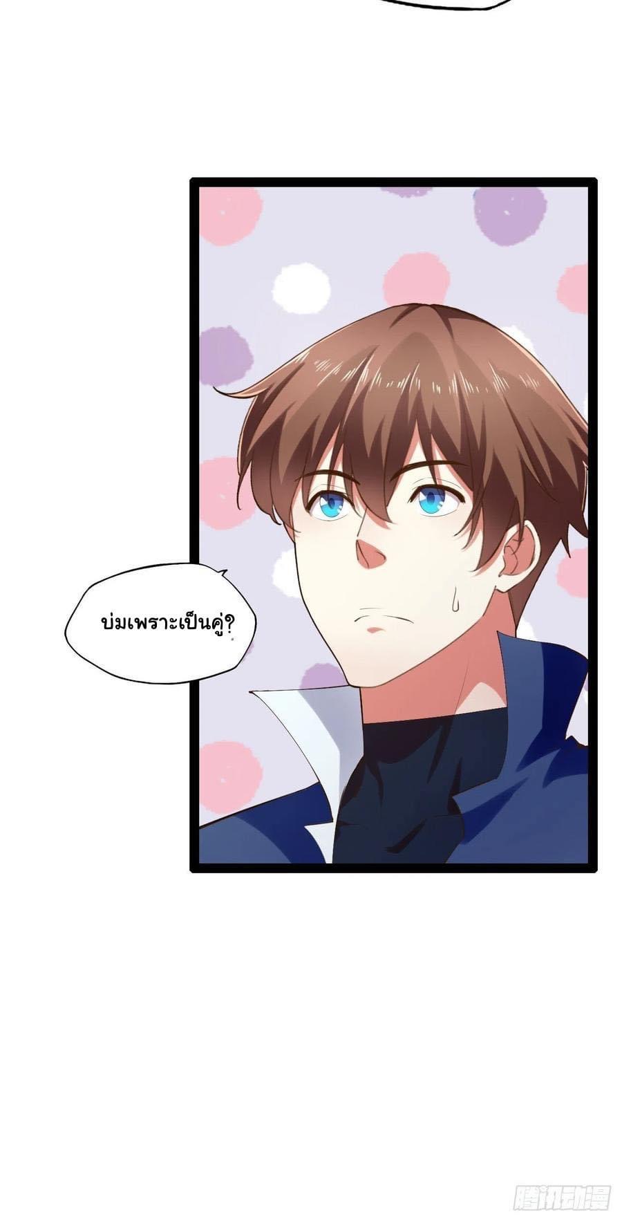 เทพนักเปิดซิง ต่างโลก (เมียร้อยคน) ตอนที่ 24 หน้า 14