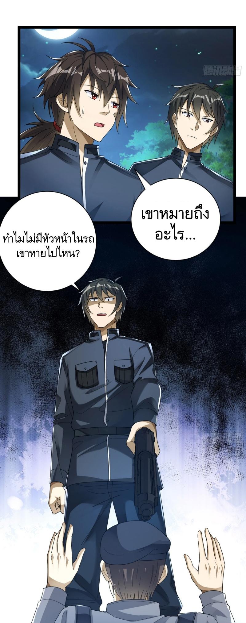 THE FIRST ORDER ตอนที่ 229 หน้า 31