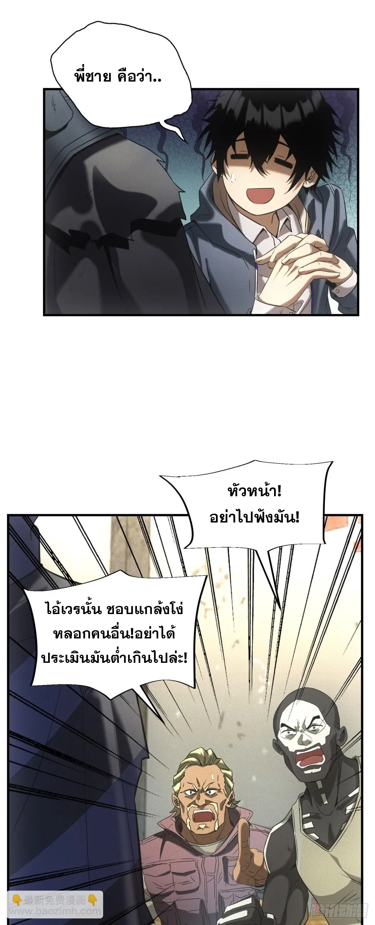 ผมมาเปิดร้านแผงลอยในวันสิ้นโลก ตอนที่ 11 หน้า 39
