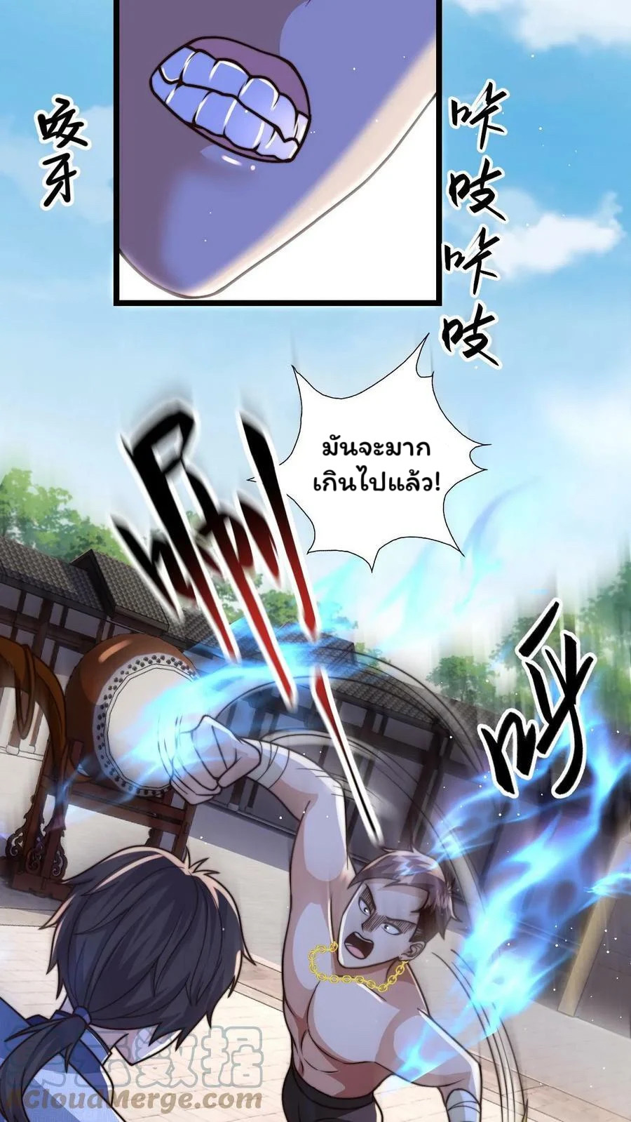 ระบบไร้เทียมทานเมื่อถูกปีศาจโจมตี ตอนที่ 31 หน้า 7