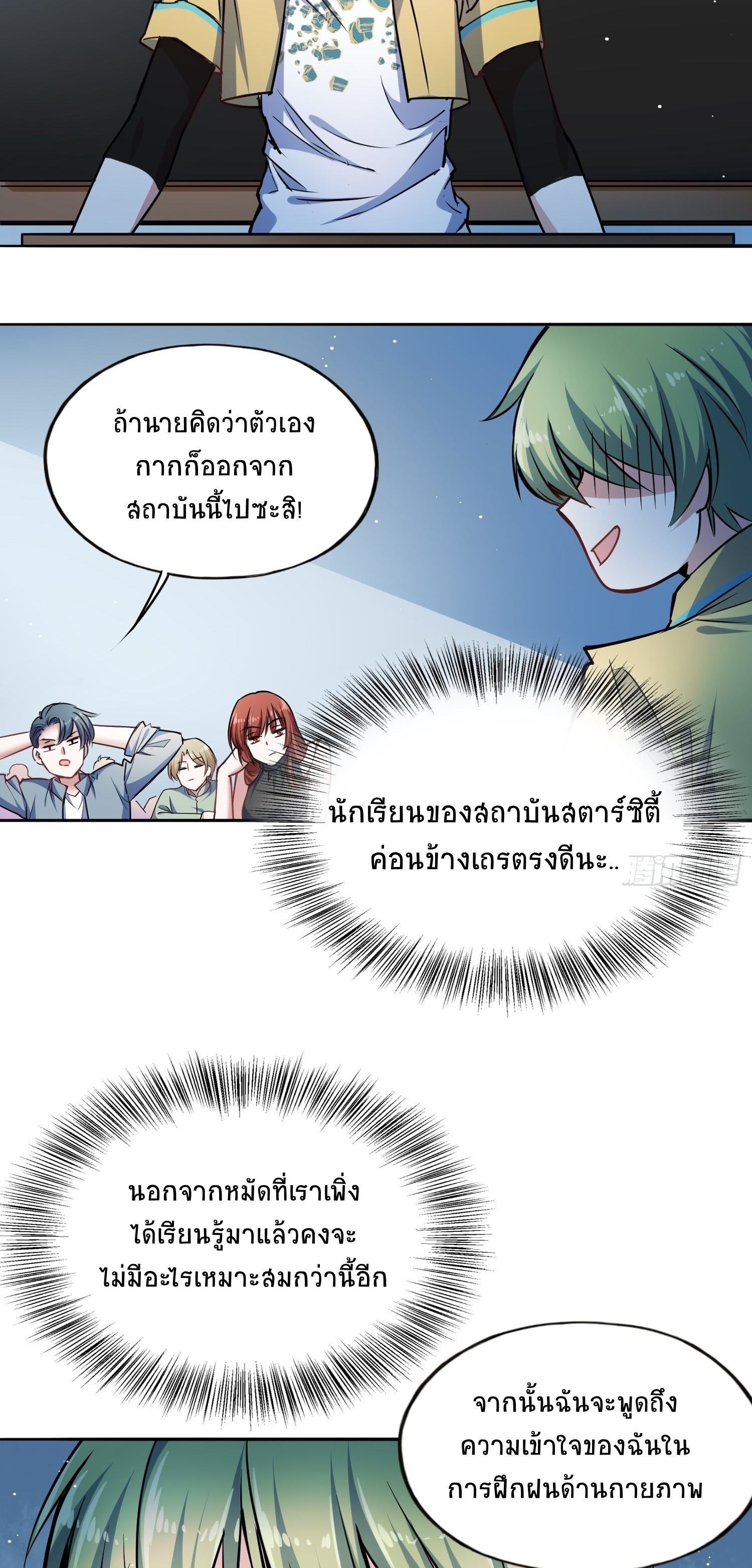 สู่โลกที่ล่มสลายด้วยระบบวิวัฒนาการสายเลือด ตอนที่ 5 หน้า 24