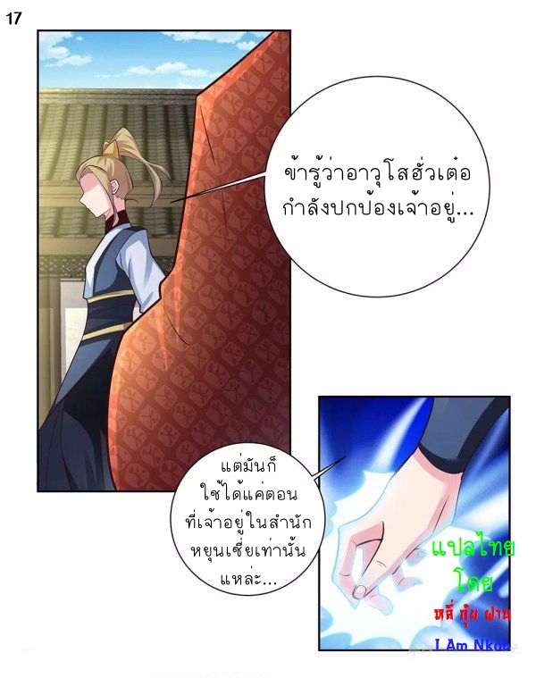 Above All Gods เทพยุทธเหนือเทวะ ตอนที่ 72 หน้า 18