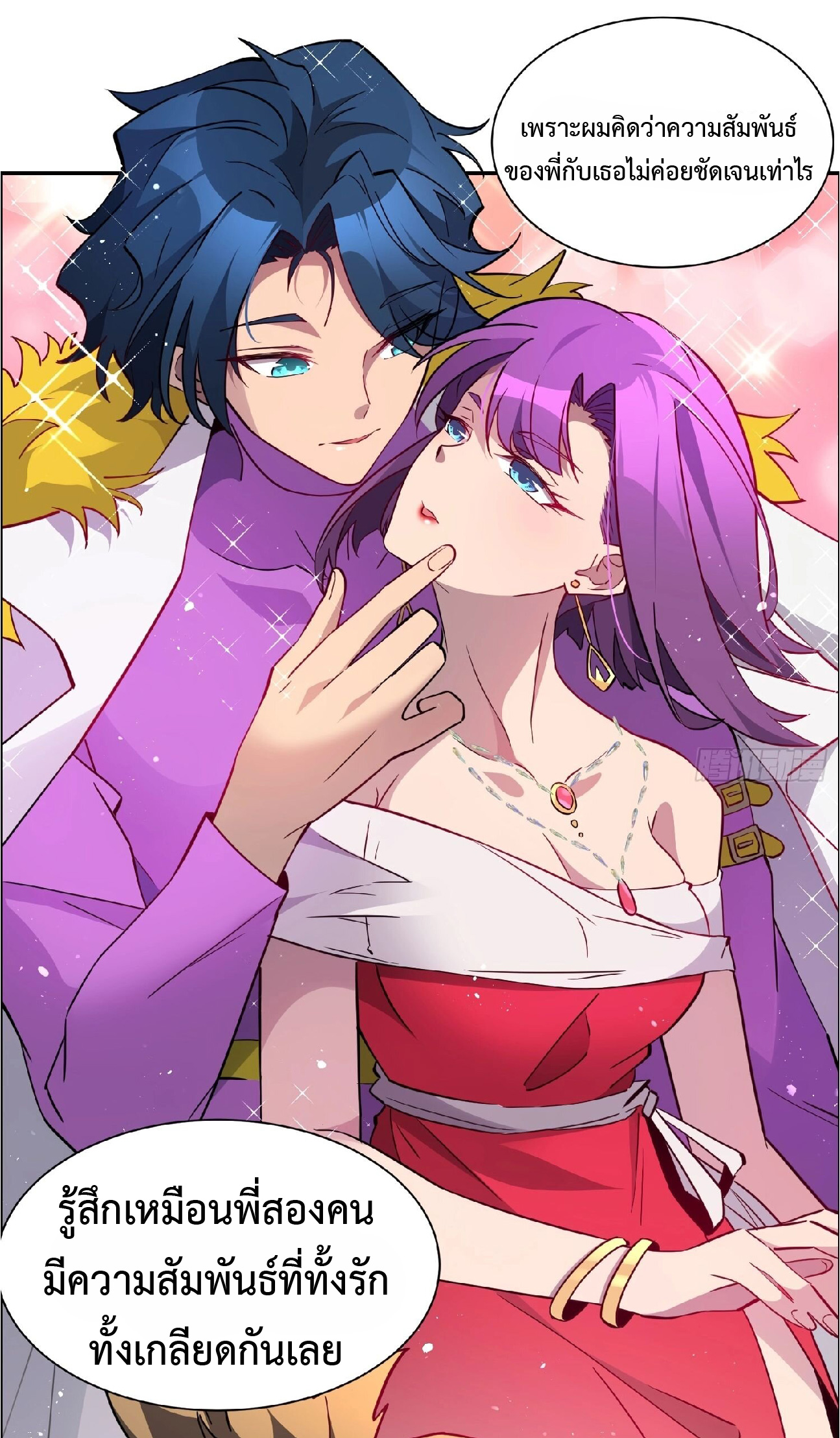 The People On Earth Are Too Ferocious ตอนที่ 163 หน้า 34