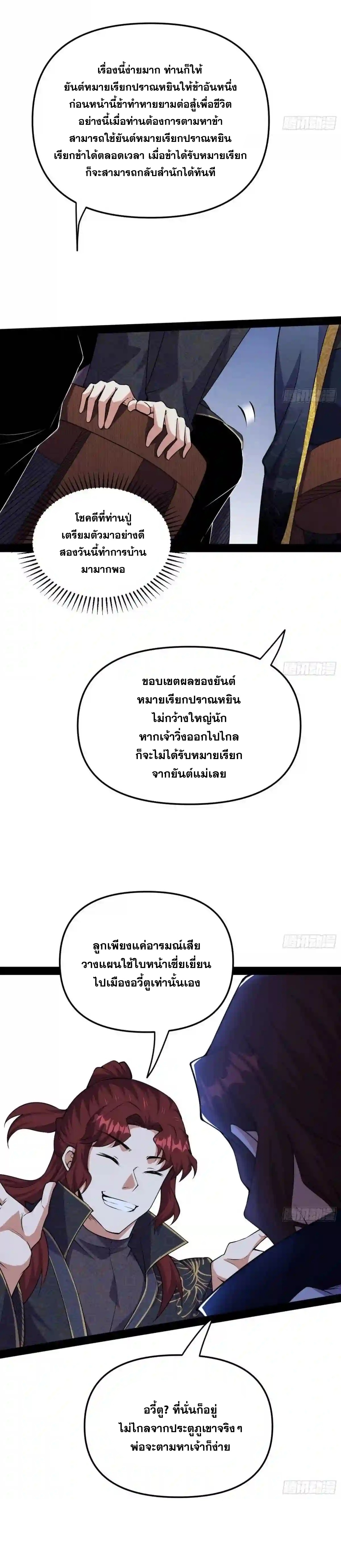 I'm an Evil God ข้าคือจักรพรรดิปีศาจ ตอนที่ 212 หน้า 29