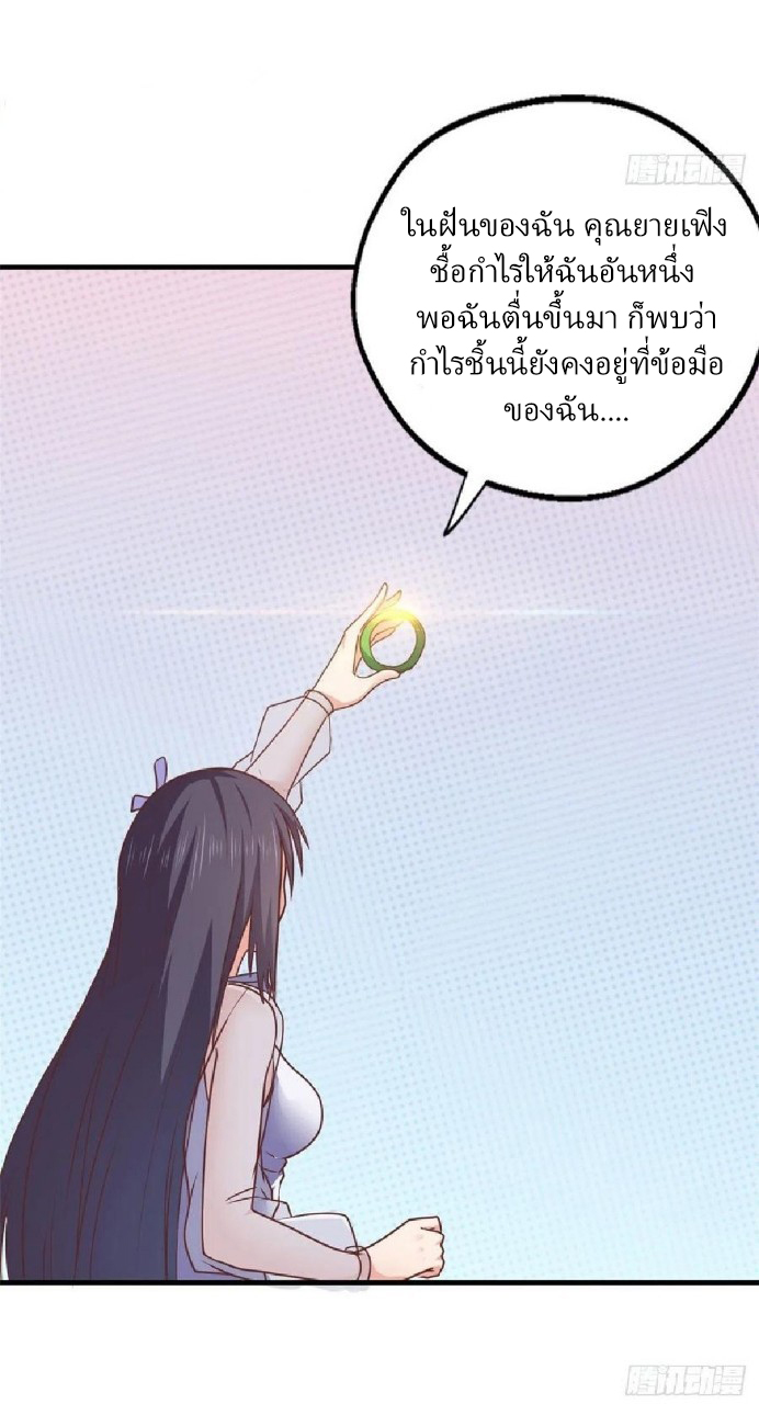 อยู่ดีดีผมก็เป็นลูกเขยราชามังกร ตอนที่ 81 หน้า 21