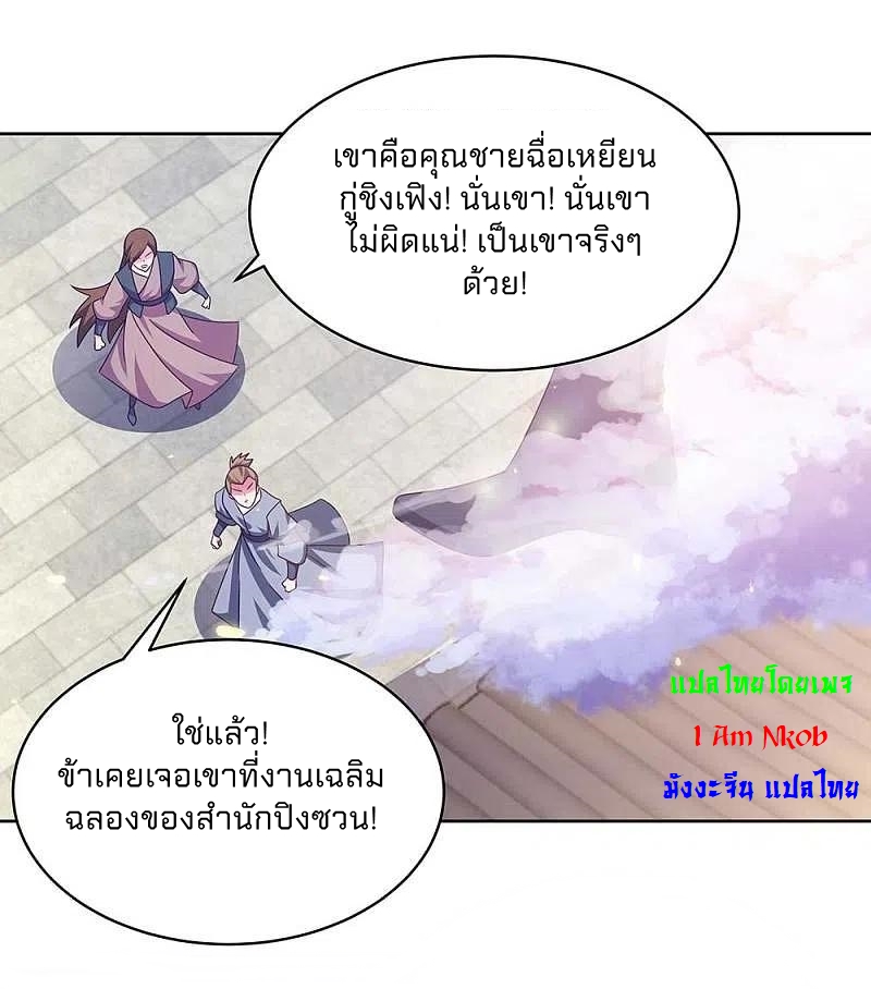 Above All Gods เทพยุทธเหนือเทวะ ตอนที่ 257 หน้า 15