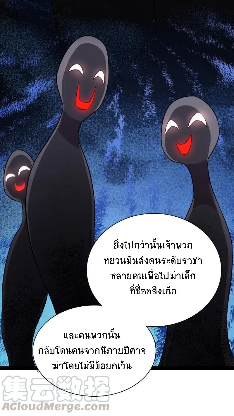 ชีวิตอันสันโดษของจักพรรดิ์หลินเกอ ตอนที่ 40 หน้า 11