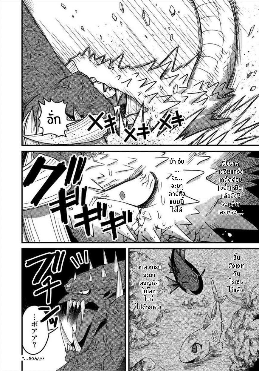 เกิดใหม่เป็นลูกปลาในต่างโลก! ตอนที่ 13 หน้า 10