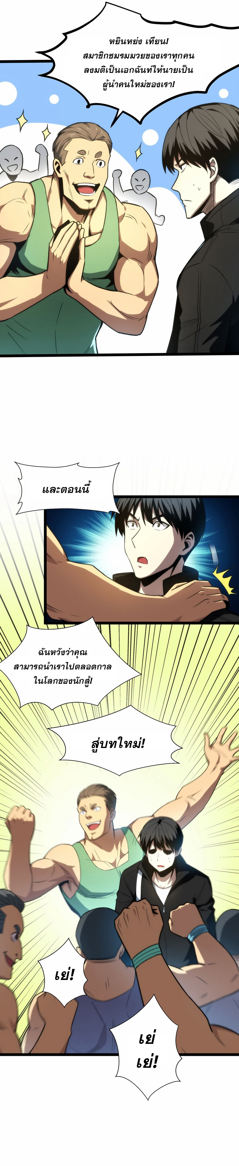 เพราะโรคโอซีดี ผมจึงกลายเป็นราชา ตอนที่ 5 หน้า 8