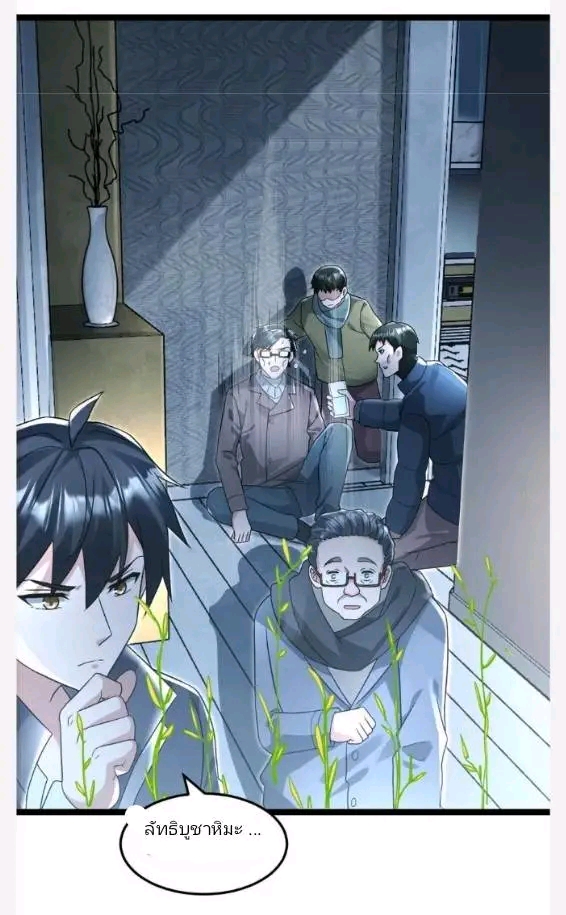 ฉันมีเซฟเฮาว์ในวันโลกาวินาศ ตอนที่ 214 หน้า 20