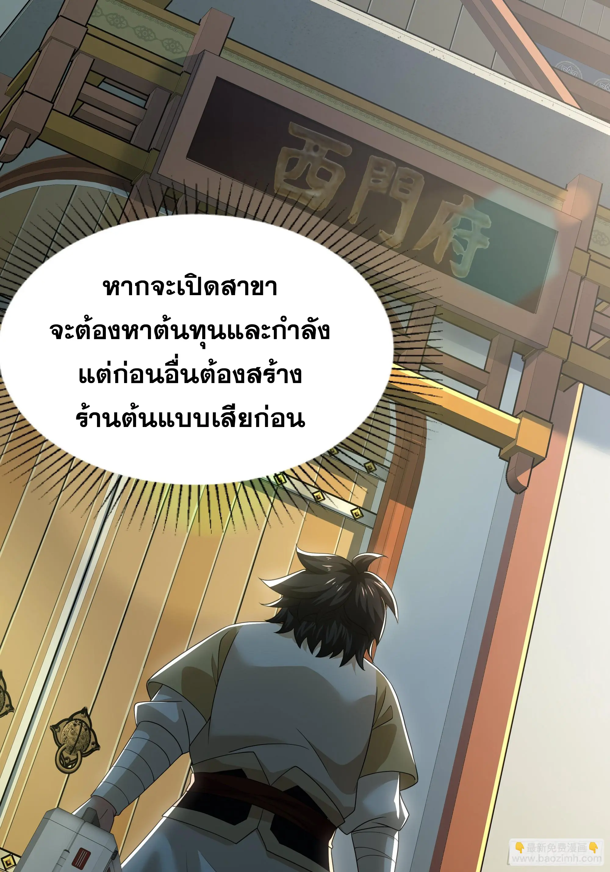เกิดใหม่ครั้งนี้ของเป็นอู่ต้าหลางสุดแกร่ง ตอนที่ 12 หน้า 28