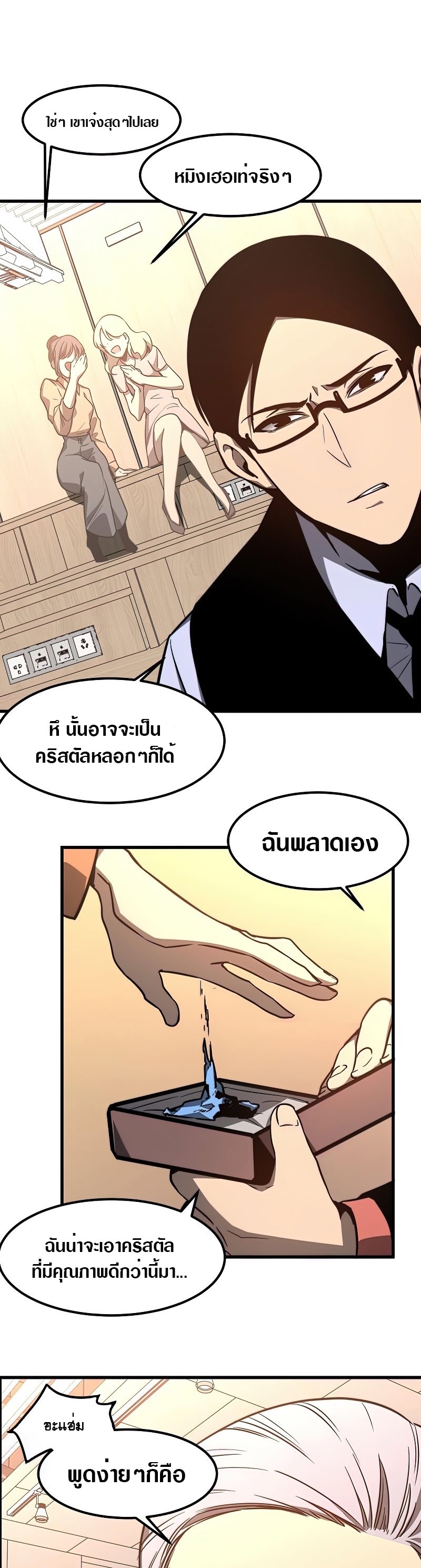 Super Evolution ตอนที่ 56 หน้า 17