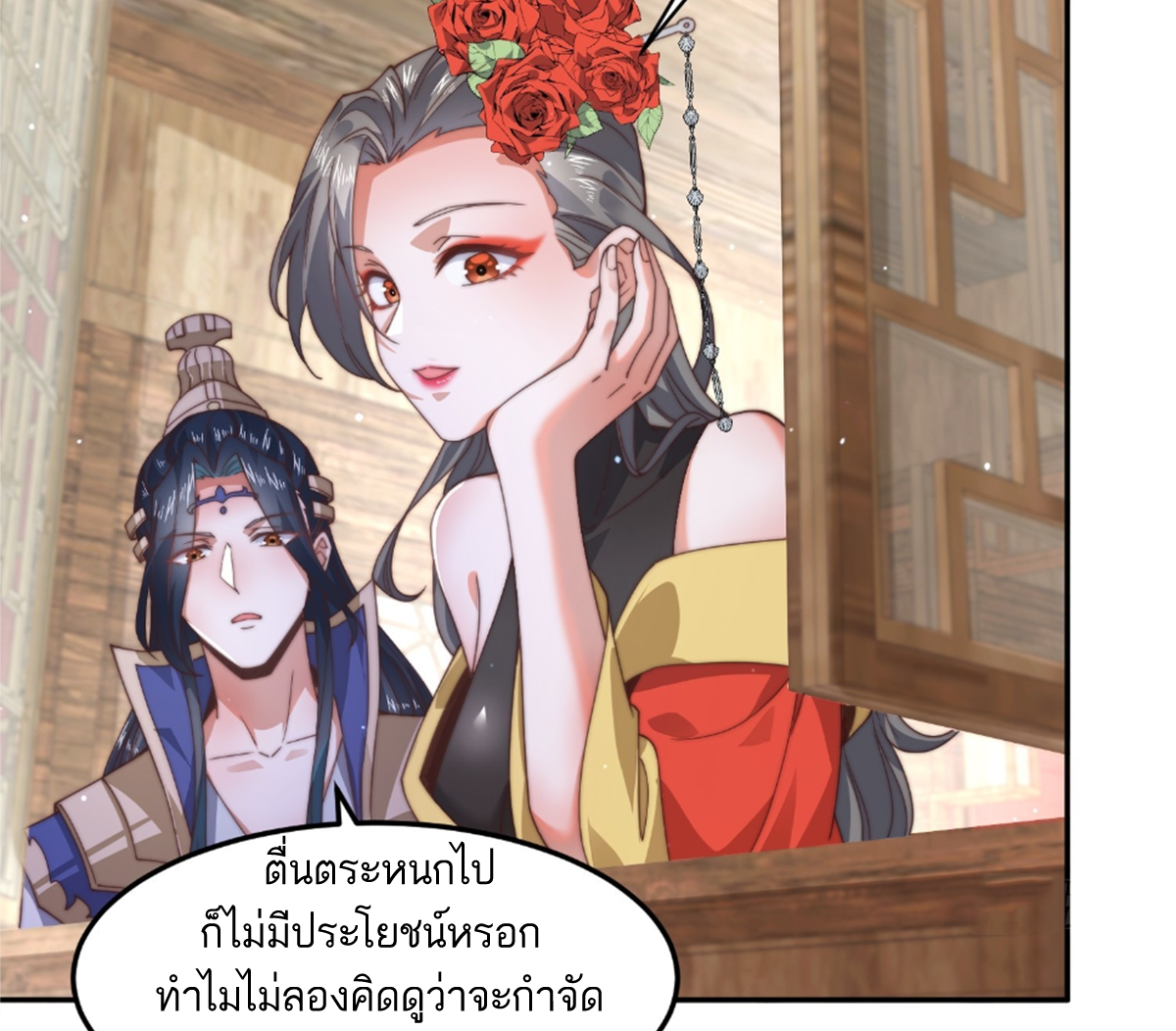ซวยแล้วข้าโดนตามล่าจากศิษย์ในสำนัก ตอนที่ 25 หน้า 17