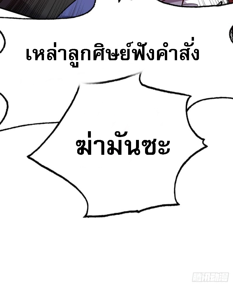 จักรพรรดิเวทย์9อักษรหวนคืน ตอนที่ 3 หน้า 19