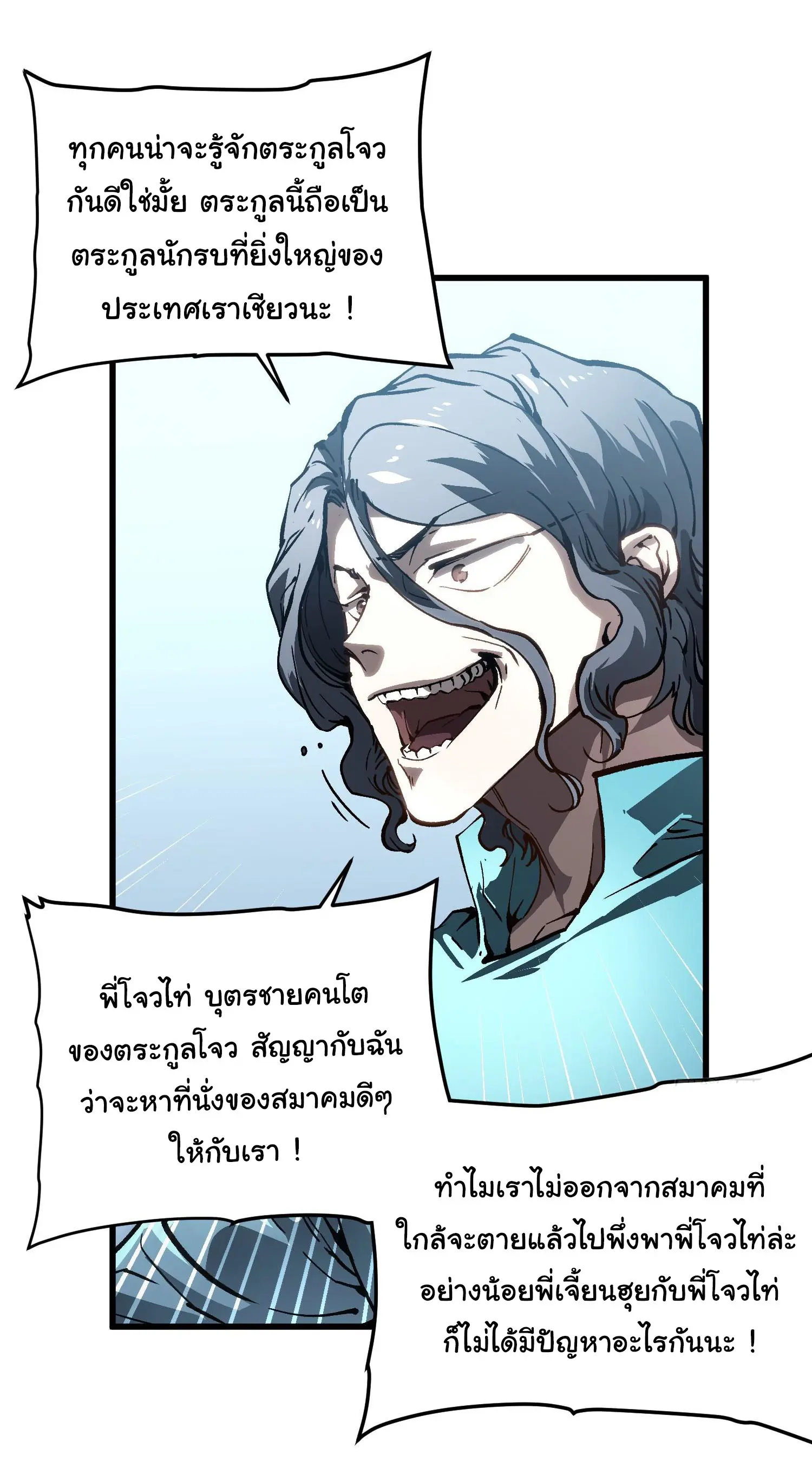 ( อ่านฟรี 80 ตอน ) ขอให้ข้าเป็นราชาเเห่งเหล่ามอนเตอร์ ( Martial Evolution Start by Awakening the King of Monsters ) ตอนที่ 68 หน้า 14