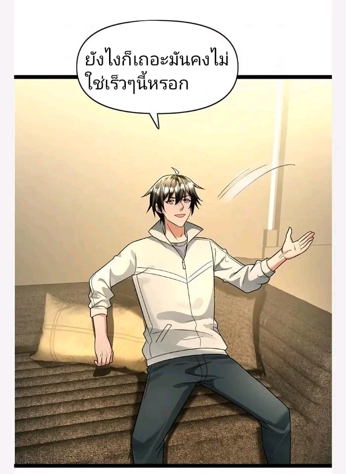 ฉันมีเซฟเฮาว์ในวันโลกาวินาศ ตอนที่ 119 หน้า 25